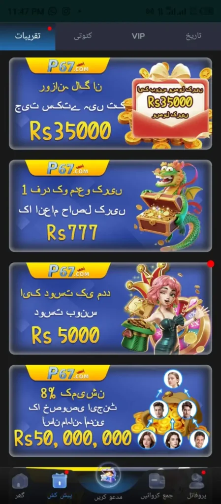 P67 Game Complete Guide to Earn Money Online 2026